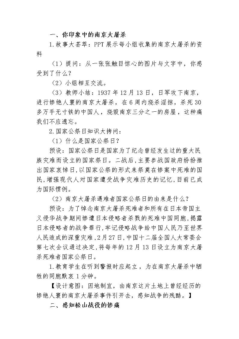 铭记历史、缅怀先烈——中国人民抗日战争胜利纪念日 教案02