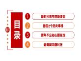 弘揚(yáng)五四精神主題班會(huì)ppt