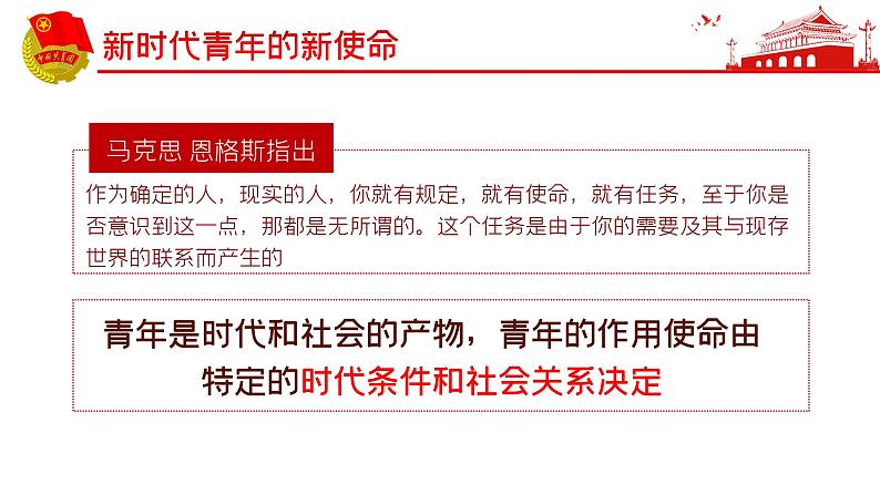 弘扬五四精神主题班会ppt05