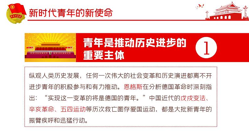 弘扬五四精神主题班会ppt06