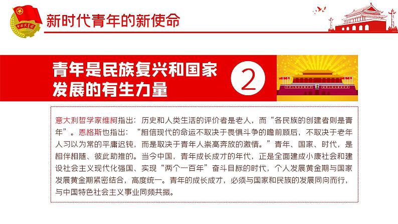 弘扬五四精神主题班会ppt07