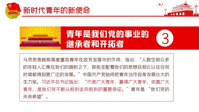 弘扬五四精神主题班会ppt08