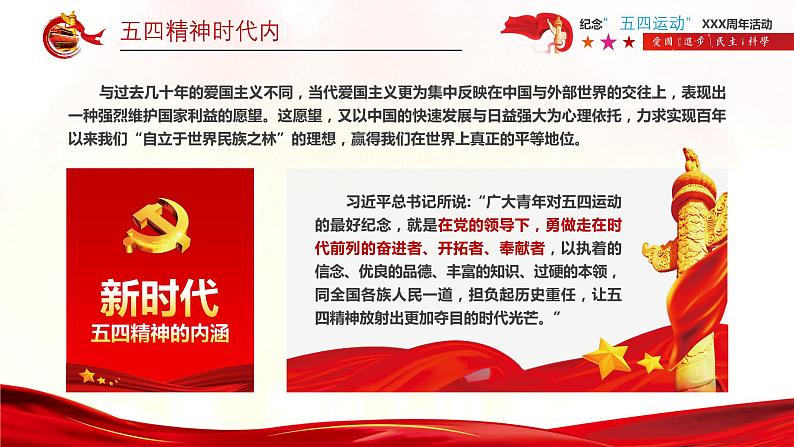 弘扬五四精神的意义  主题班会ppt08