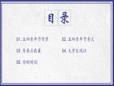 五四青年節(jié)的意義 主題班會(huì)ppt課件