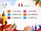 愛國教育：弘揚(yáng)五四精神主題班會(huì)ppt課件