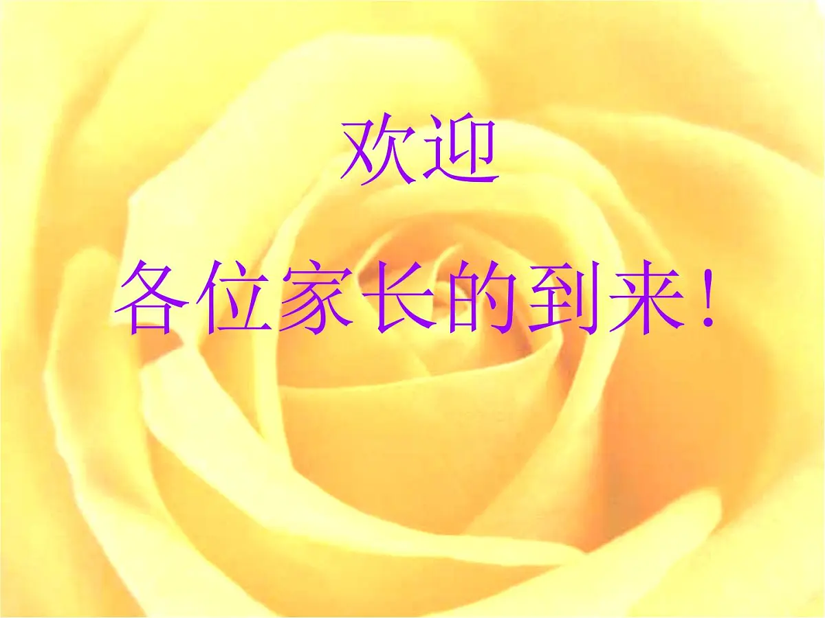 六年级期中考试后家长会PPT课件第1页
