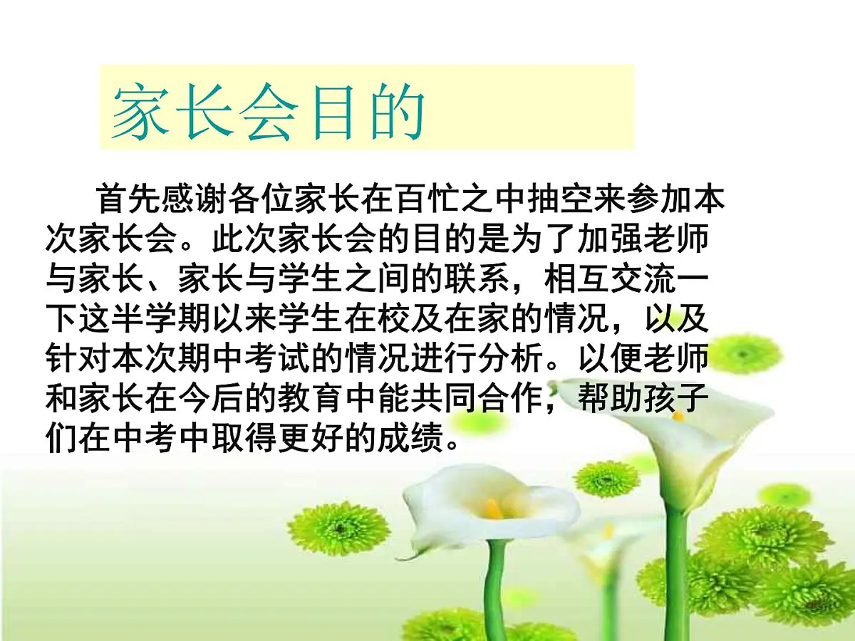六年级期中考试后家长会PPT课件第2页