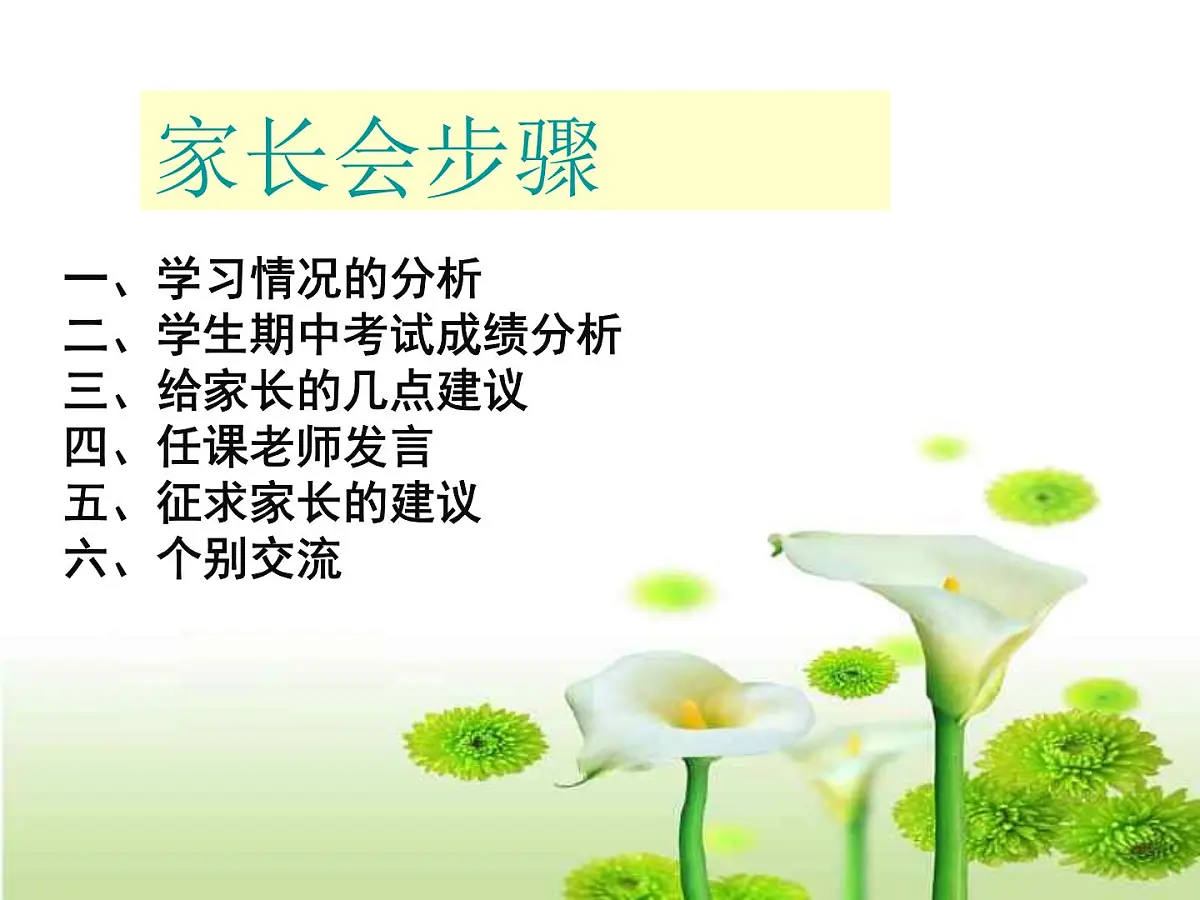 六年级期中考试后家长会PPT课件第3页