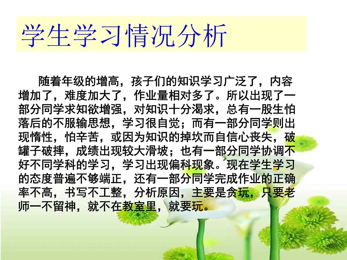 六年级期中考试后家长会PPT课件第4页