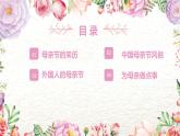 中小學(xué)生母親節(jié)主題班會(huì) ppt課件