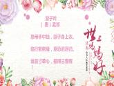 中小學(xué)生母親節(jié)主題班會(huì) ppt課件