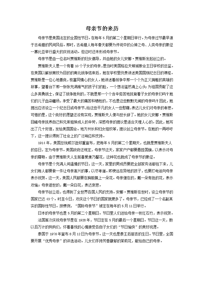 母亲节的来历 文字版01
