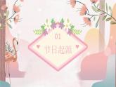 5.14 母親節(jié)主題班會(huì)《媽媽我愛你》PPT課件