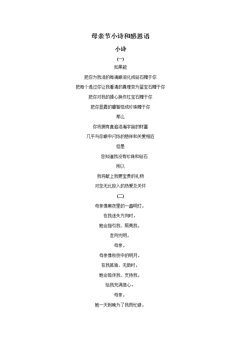 母亲节小诗和感恩语01