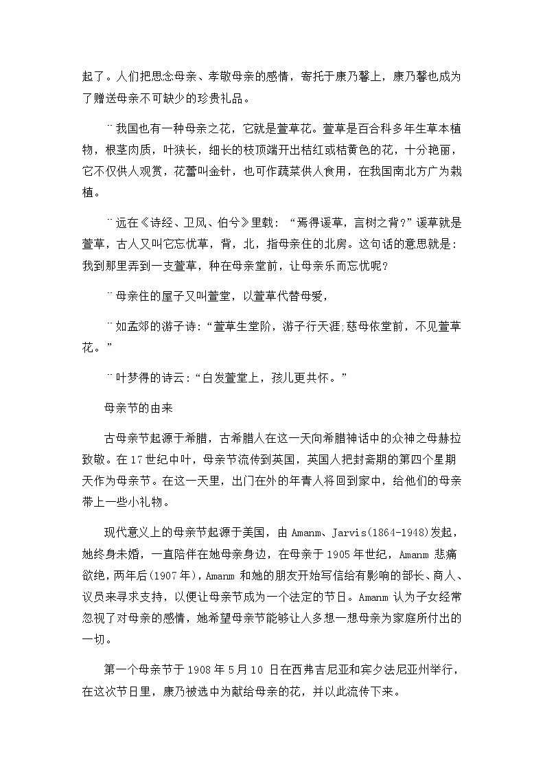 母亲节主题班会设计思路及教案02