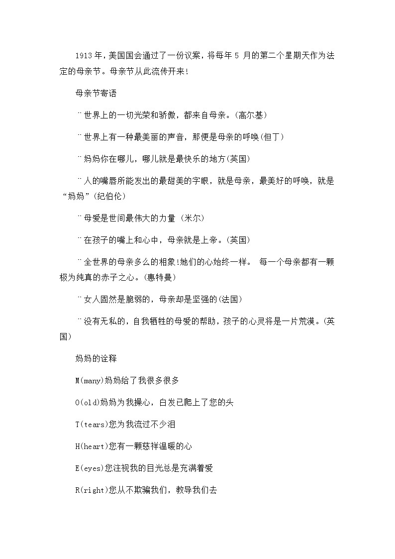 母亲节主题班会设计思路及教案03