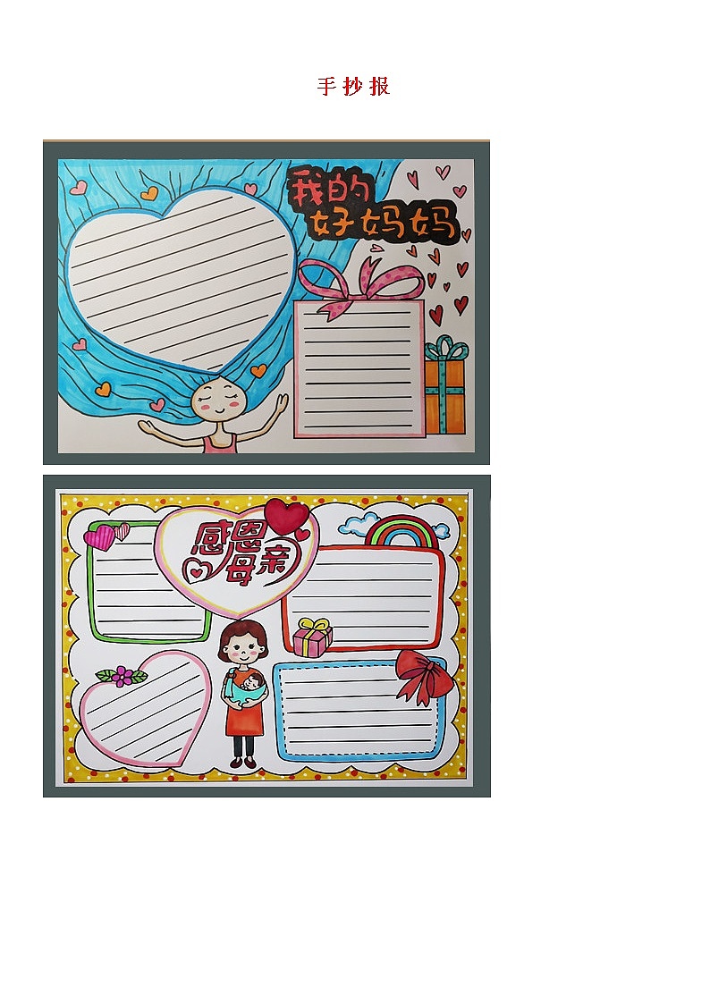 母亲节手抄报 文字素材打印版01