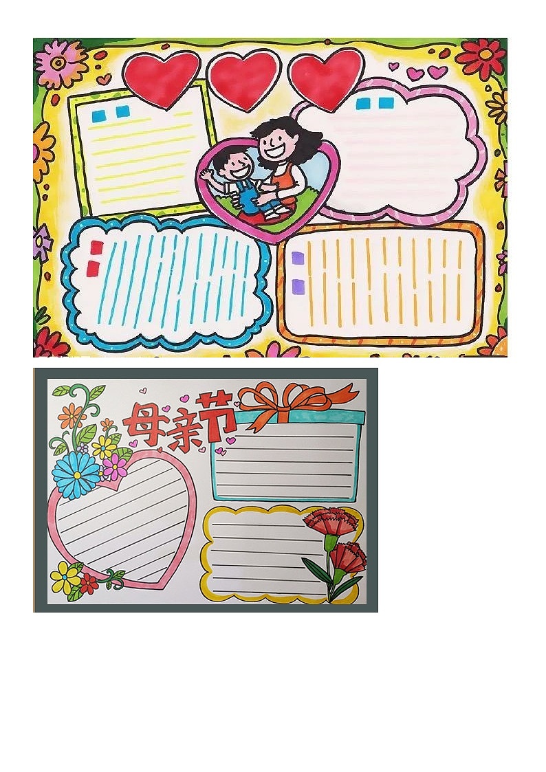 母亲节手抄报 文字素材打印版02