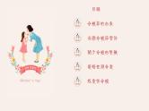 母亲节主题班会PPT