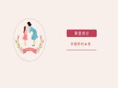 母亲节主题班会PPT