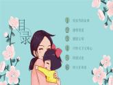 母親節(jié)班會(huì)課件PPT之母親節(jié)的由來