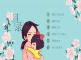 母亲节班会课件PPT之母亲节的由来