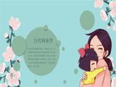 母亲节班会课件PPT之母亲节的由来