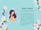 母亲节班会课件PPT之母亲节的由来