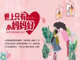 主题班会——母亲节班会PPT