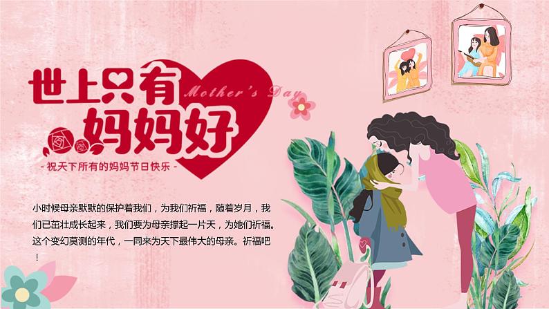 主题班会——母亲节班会PPT01