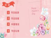主题班会——母亲节班会PPT