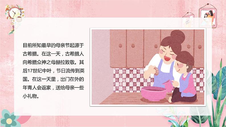 主题班会——母亲节班会PPT04