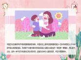主题班会——母亲节班会PPT