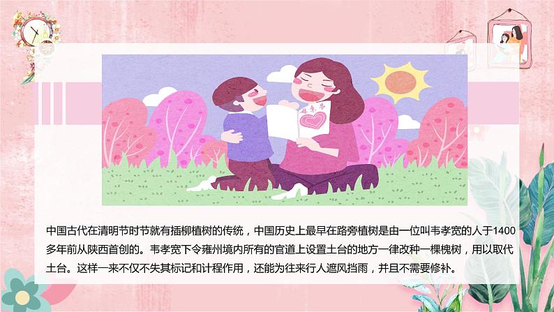 主题班会——母亲节班会PPT05