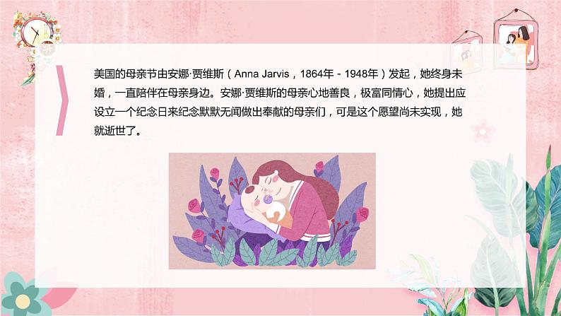 主题班会——母亲节班会PPT06