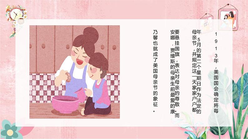 主题班会——母亲节班会PPT08