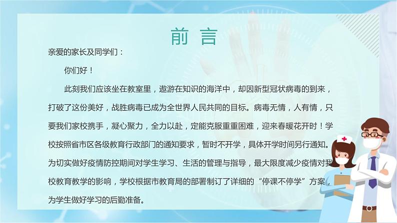 家校联合，共抗疫情第2页