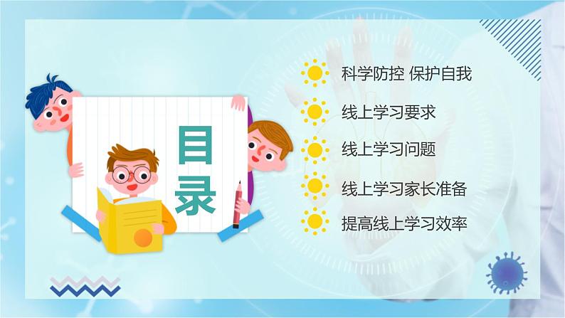 家校联合，共抗疫情第3页