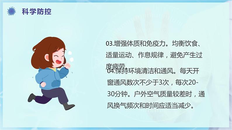 家校联合，共抗疫情第6页