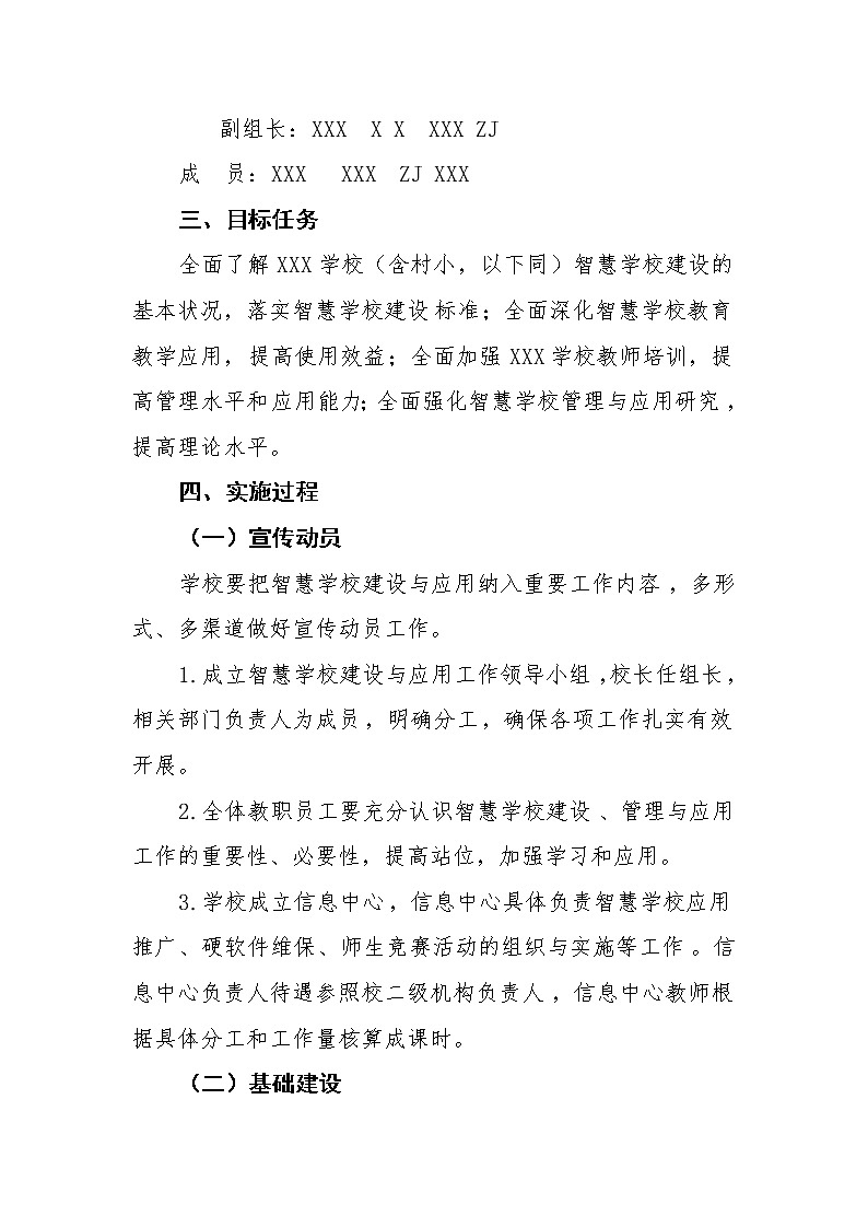 学校智慧学校建设与应用实施方案信息化应用活动登记表02