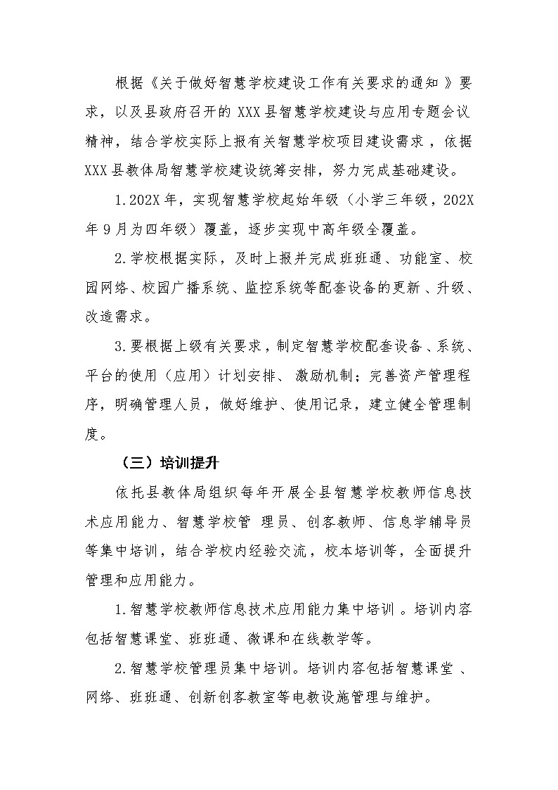 学校智慧学校建设与应用实施方案信息化应用活动登记表03