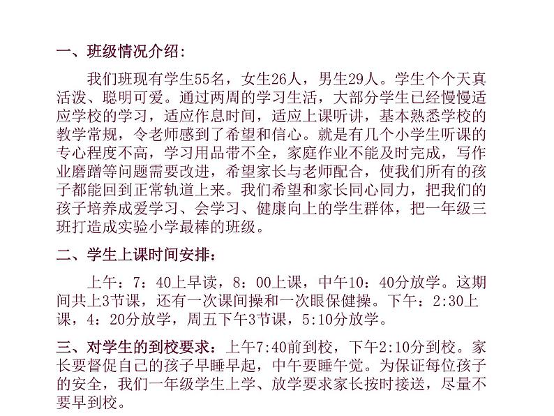 一年级新生入学家长会班主任发言稿课件PPT第5页