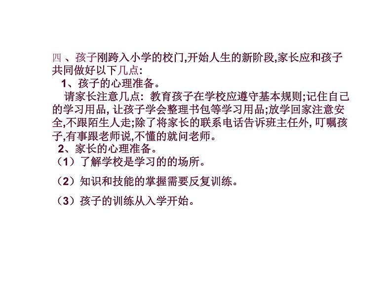 一年级新生入学家长会班主任发言稿课件PPT第6页