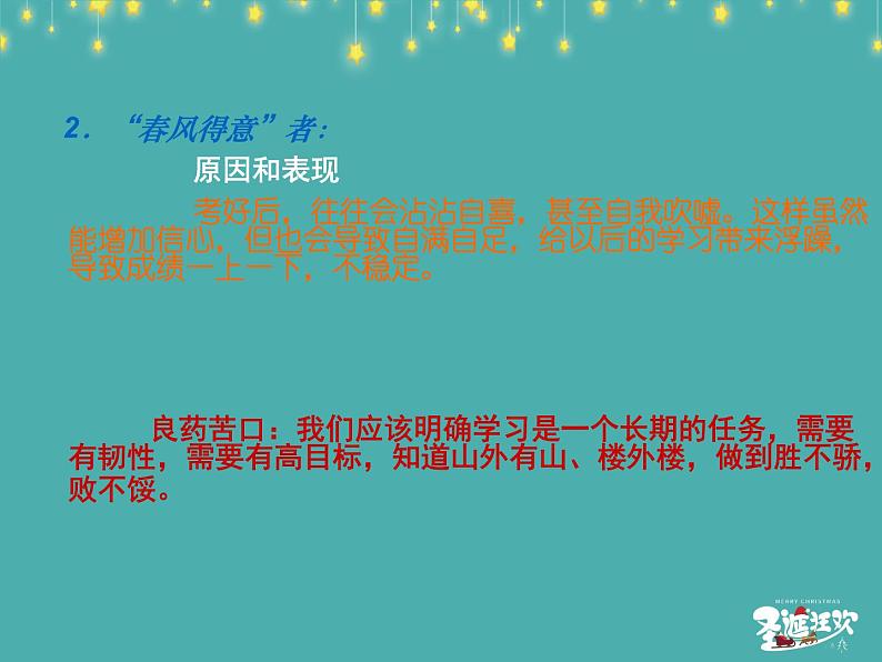 小学期中成绩分析班会 (3)第7页