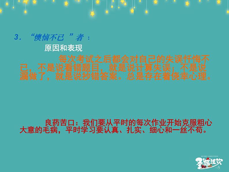 小学期中成绩分析班会 (3)第8页