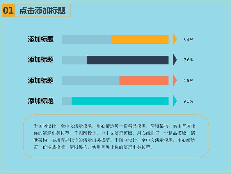 最适合老师使用的PPT课件模板 (5)第4页