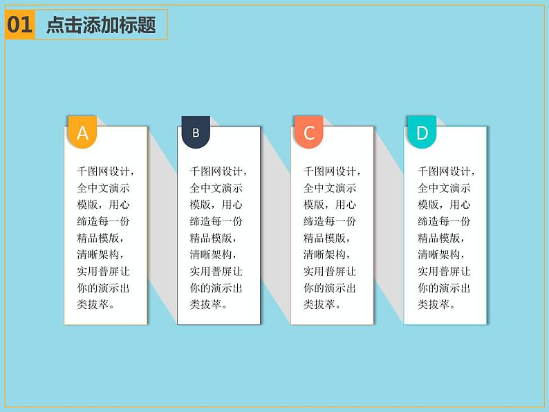 最适合老师使用的PPT课件模板 (5)第7页