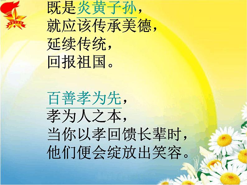 “童心向党”——主题班队会PPT课件03
