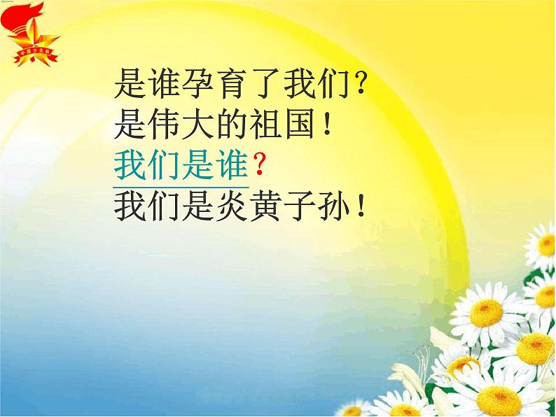 “童心向党”——主题班队会PPT课件05