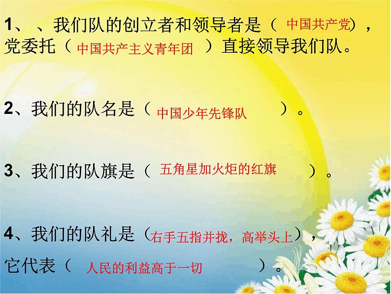 “童心向党”——主题班队会PPT课件07
